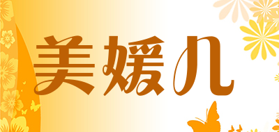 美媛儿是什么牌子_美媛儿品牌怎么样?