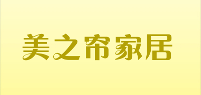 美之帘家居是什么牌子_美之帘家居品牌怎么样?