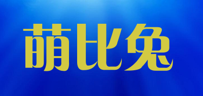 MENGBITU是什么牌子_萌比兔品牌怎么样?