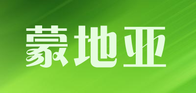 蒙地亚是什么牌子_蒙地亚品牌怎么样?