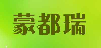 蒙都瑞是什么牌子_蒙都瑞品牌怎么样?