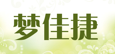 梦佳捷是什么牌子_梦佳捷品牌怎么样?