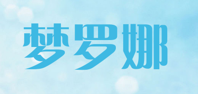 梦罗娜是什么牌子_梦罗娜品牌怎么样?