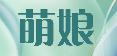 MNIANG是什么牌子_萌娘品牌怎么样?
