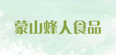 蒙山蜂人食品是什么牌子_蒙山蜂人食品品牌怎么样?