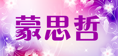 MENGSIZHE是什么牌子_蒙思哲品牌怎么样?