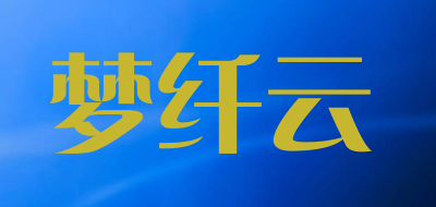 梦纤云是什么牌子_梦纤云品牌怎么样?