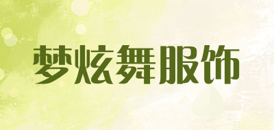 梦炫舞服饰是什么牌子_梦炫舞服饰品牌怎么样?