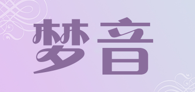 梦音是什么牌子_梦音品牌怎么样?