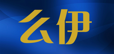 么伊是什么牌子_么伊品牌怎么样?