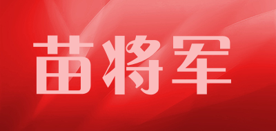 苗将军是什么牌子_苗将军品牌怎么样?