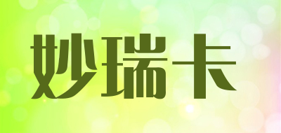 妙瑞卡是什么牌子_妙瑞卡品牌怎么样?