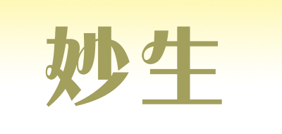 妙生是什么牌子_妙生品牌怎么样?