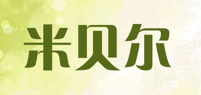 米贝尔是什么牌子_米贝尔品牌怎么样?