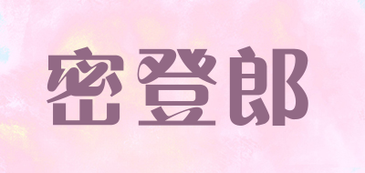 M·D·Lang是什么牌子_密登郎品牌怎么样?