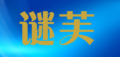 Mifu是什么牌子_谜芙品牌怎么样?