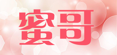 蜜哥是什么牌子_蜜哥品牌怎么样?