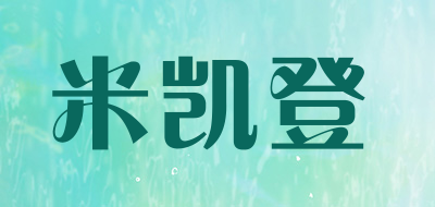 米凯登是什么牌子_米凯登品牌怎么样?