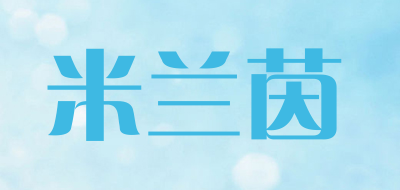 MILANYIN是什么牌子_米兰茵品牌怎么样?