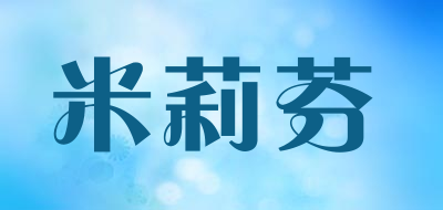 MILIFENG是什么牌子_米莉芬品牌怎么样?