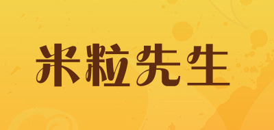 米粒先生是什么牌子_米粒先生品牌怎么样?