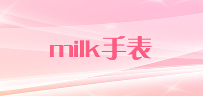 milk手表是什么牌子_milk手表品牌怎么样?