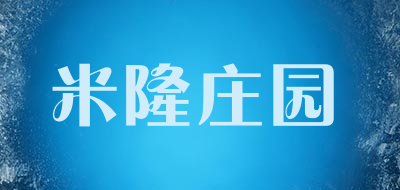 米隆庄园是什么牌子_米隆庄园品牌怎么样?