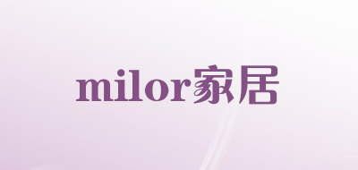 milor家居是什么牌子_milor家居品牌怎么样?
