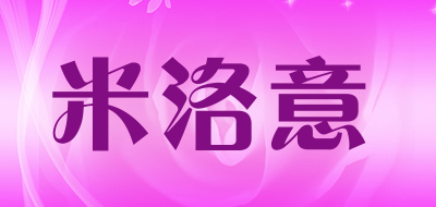 米洛意是什么牌子_米洛意品牌怎么样?