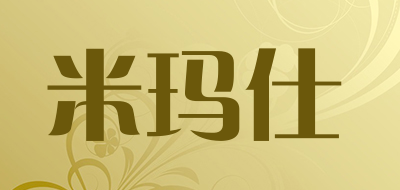 米玛仕是什么牌子_米玛仕品牌怎么样?