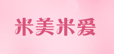 米美米爱是什么牌子_米美米爱品牌怎么样?