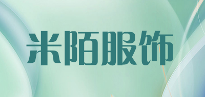 米陌服饰是什么牌子_米陌服饰品牌怎么样?