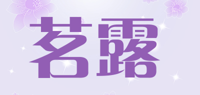 茗露是什么牌子_茗露品牌怎么样?