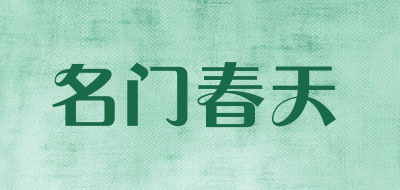 名门春天是什么牌子_名门春天品牌怎么样?