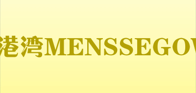 名仕港湾MENSSEGOWON是什么牌子_名仕港湾MENSSEGOWON品牌怎么样?