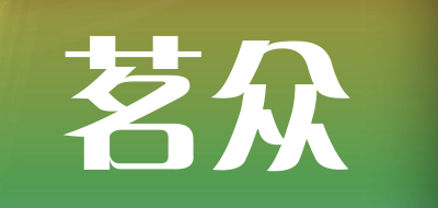 茗众是什么牌子_茗众品牌怎么样?