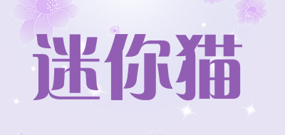 MINY．MOE是什么牌子_迷你猫品牌怎么样?