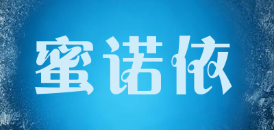 蜜诺依是什么牌子_蜜诺依品牌怎么样?