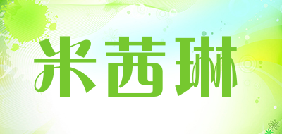 米茜琳是什么牌子_米茜琳品牌怎么样?