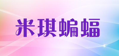 米琪蝙蝠是什么牌子_米琪蝙蝠品牌怎么样?