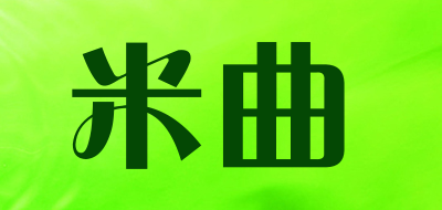 米曲是什么牌子_米曲品牌怎么样?