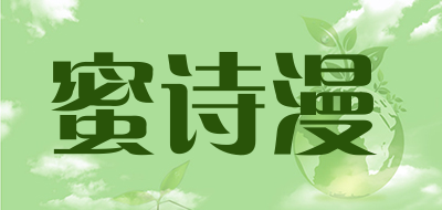MISHIMAN是什么牌子_蜜诗漫品牌怎么样?