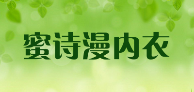 蜜诗漫内衣是什么牌子_蜜诗漫内衣品牌怎么样?