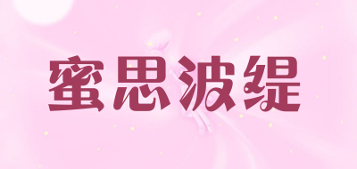 MISIBOTI是什么牌子_蜜思波缇品牌怎么样?