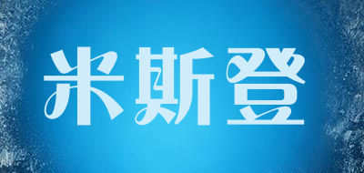 米斯登是什么牌子_米斯登品牌怎么样?