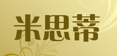 米思蒂是什么牌子_米思蒂品牌怎么样?