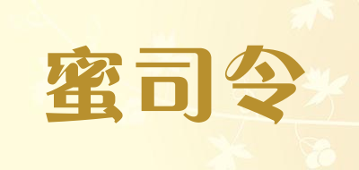 蜜司令是什么牌子_蜜司令品牌怎么样?