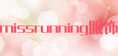 missrunning服饰是什么牌子_missrunning服饰品牌怎么样?