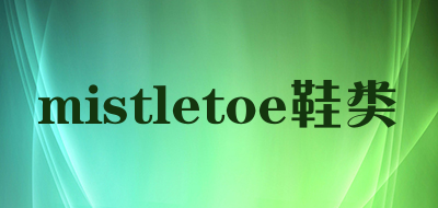 mistletoe鞋类是什么牌子_mistletoe鞋类品牌怎么样?