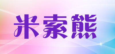 米索熊是什么牌子_米索熊品牌怎么样?
